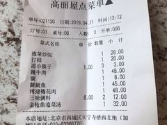 -高丽屋(天宁寺店)