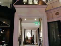 门面-子福慧(虹桥店)