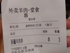 账单-楼兰新疆主题餐厅(苏州中心店)