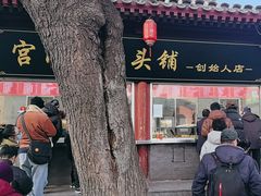 -宫门口馒头铺(创始人总店)