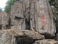 -狼牙山风景区