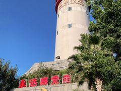-五通灯塔公园