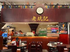 -老坑记·香港经典粤菜馆