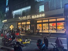 -小潘记鸭血粉丝汤