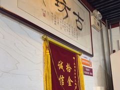 -马记伊源斋涮肉·清真菜(百子湾店)