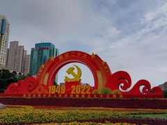 -五四广场
