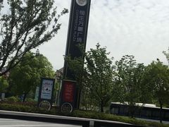 -恒生万鹂广场(唐镇店)