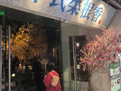 -卞氏菜根香·川菜(青羊万达店)