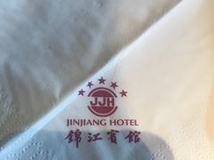 -锦江宾馆-花园餐厅