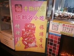 -鸿运兔·手撕烤兔(天府广场店)
