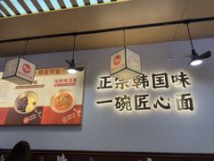 -먹짜魔乍·韩式炸酱面(体育东路店)