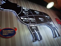 -九记潮汕现切鲜牛肉自助火锅(新开铺店)