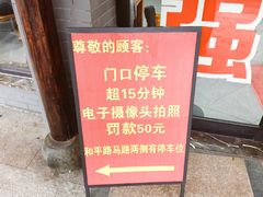 -杭嘉湖咬强羊肉面馆(永兴路总店)