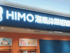 -海马体照相馆(龙湖杭州金沙天街店)