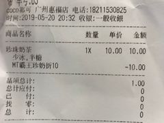 账单-CoCo都可(惠福店)