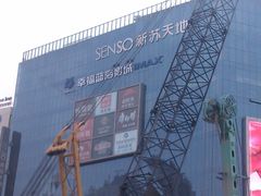 -天虹购物中心(石路店)