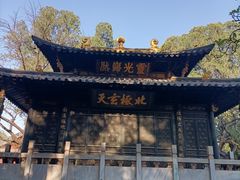 -昆明市金殿名胜区