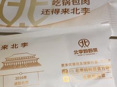 -北李妈妈菜(鲁能城店)