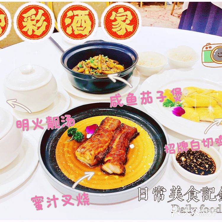 广州老字号粤菜—御彩酒家