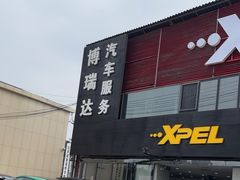 -3M博瑞达龙膜威固BOP保镖汽车贴膜隐形车衣(国贸店)