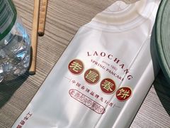 -老昌春饼(松北店)