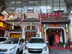 -湘水谣(芙蓉店)