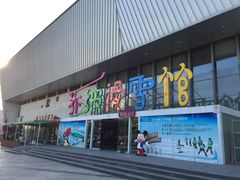 -乔波室内滑雪场