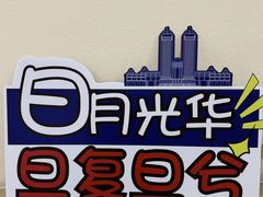 -复旦大学光华楼