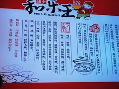 -潍州和乐王(总店)