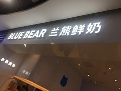 门面-兰熊鲜奶(西直门凯德mall店)