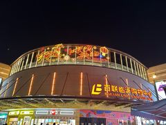 -百联临沂购物中心(临沂路店)