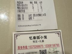 -忆秦园小笼包(惠山古镇总店)