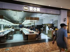 -农小锅自助小火锅(北京大兴凯德店)