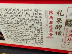 -礼泉醪糟作坊(永兴坊店)