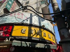 -老南昌白糖糕(大士院店)