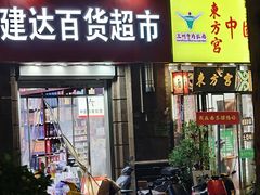 -万达广场(南京江宁店)