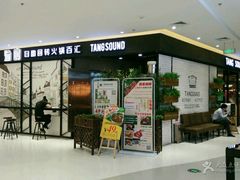 门面-龍歌自助小火锅(崂山丽达店)