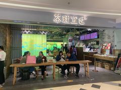 门面-茶理宜世(东方宝泰店)