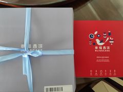-幸福西饼生日蛋糕·下午茶(石肯店)