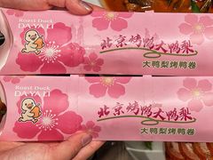 -大鸭梨烤鸭(石佛营店)