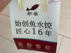 -船歌·鱼水饺青岛菜(金狮广场店)