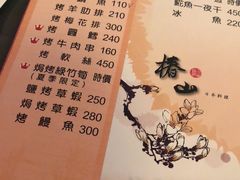 菜单-椿山日本料理
