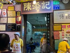 -陳添記·祖傳爽鱼皮(十五甫三巷店)