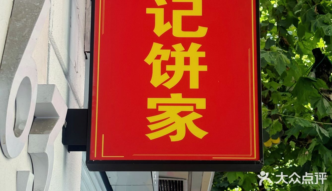 吃到超赞鲜肉月饼了！今天测评这3家有好有雷