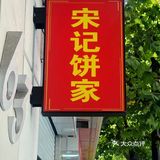 吃到超赞鲜肉月饼了！今天测评这3家有好有雷