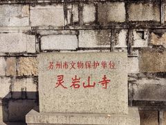 -灵岩山风景区