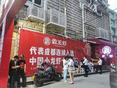 -霸王虾·小龙虾香辣蟹(玉林店)