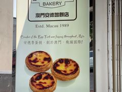 -安德鲁饼店(总店)