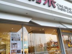 门面-好利来(新宜白店)