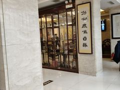 -鹿鸣春饭店(总店)
